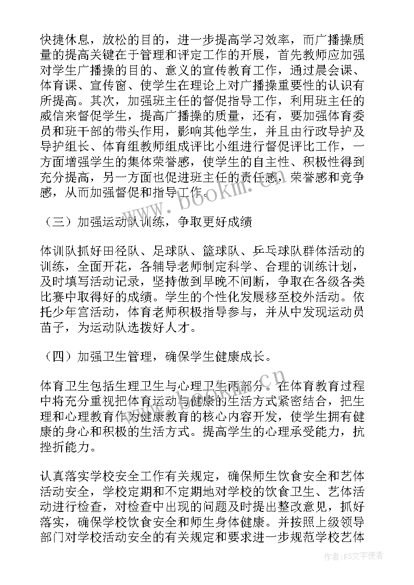 小学卫生健康工作计划 小学卫生工作计划(优质6篇)