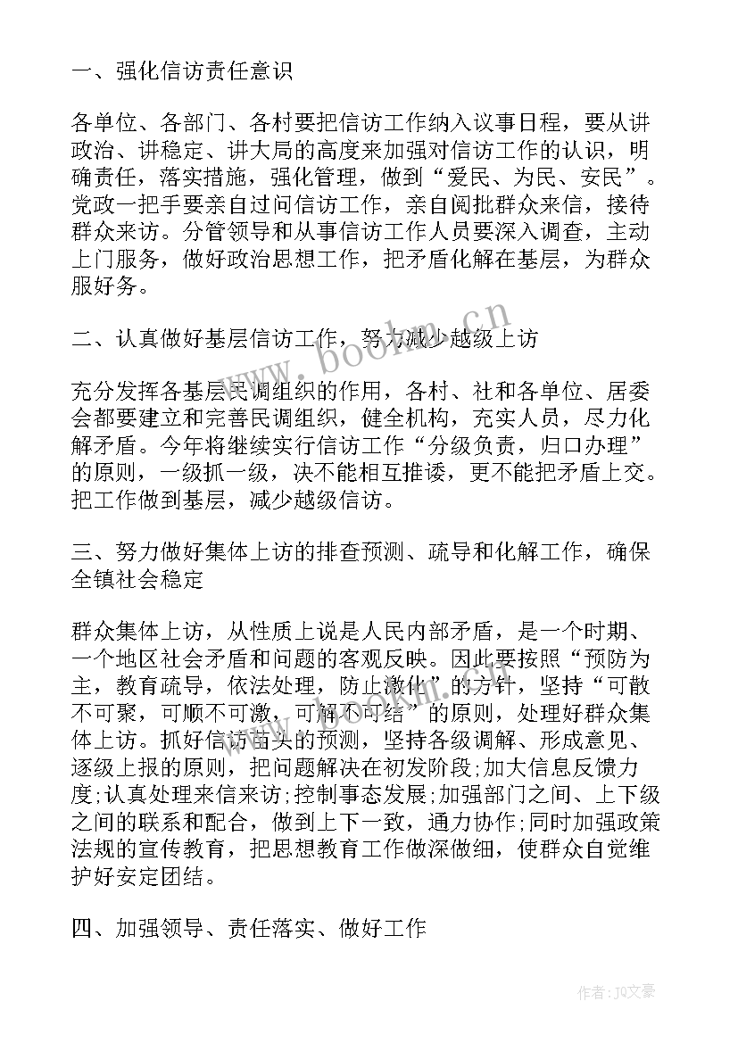 城管信访投诉工作总结(优质9篇)