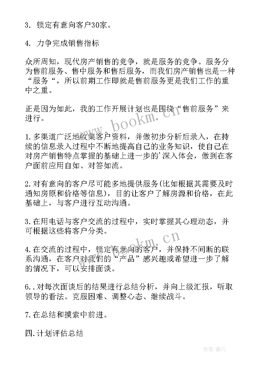 工作计划格式及(精选7篇)