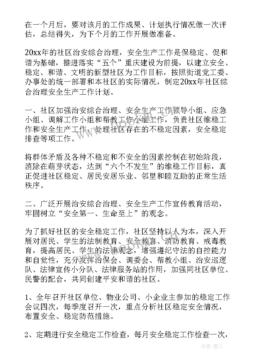 工作计划格式及(精选7篇)