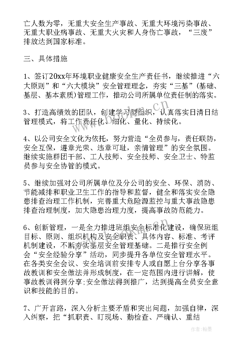 安全环保整改措施 安全环保工作计划(精选6篇)