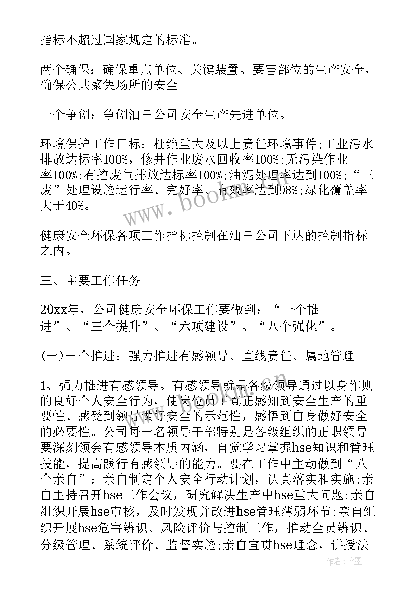 安全环保整改措施 安全环保工作计划(精选6篇)