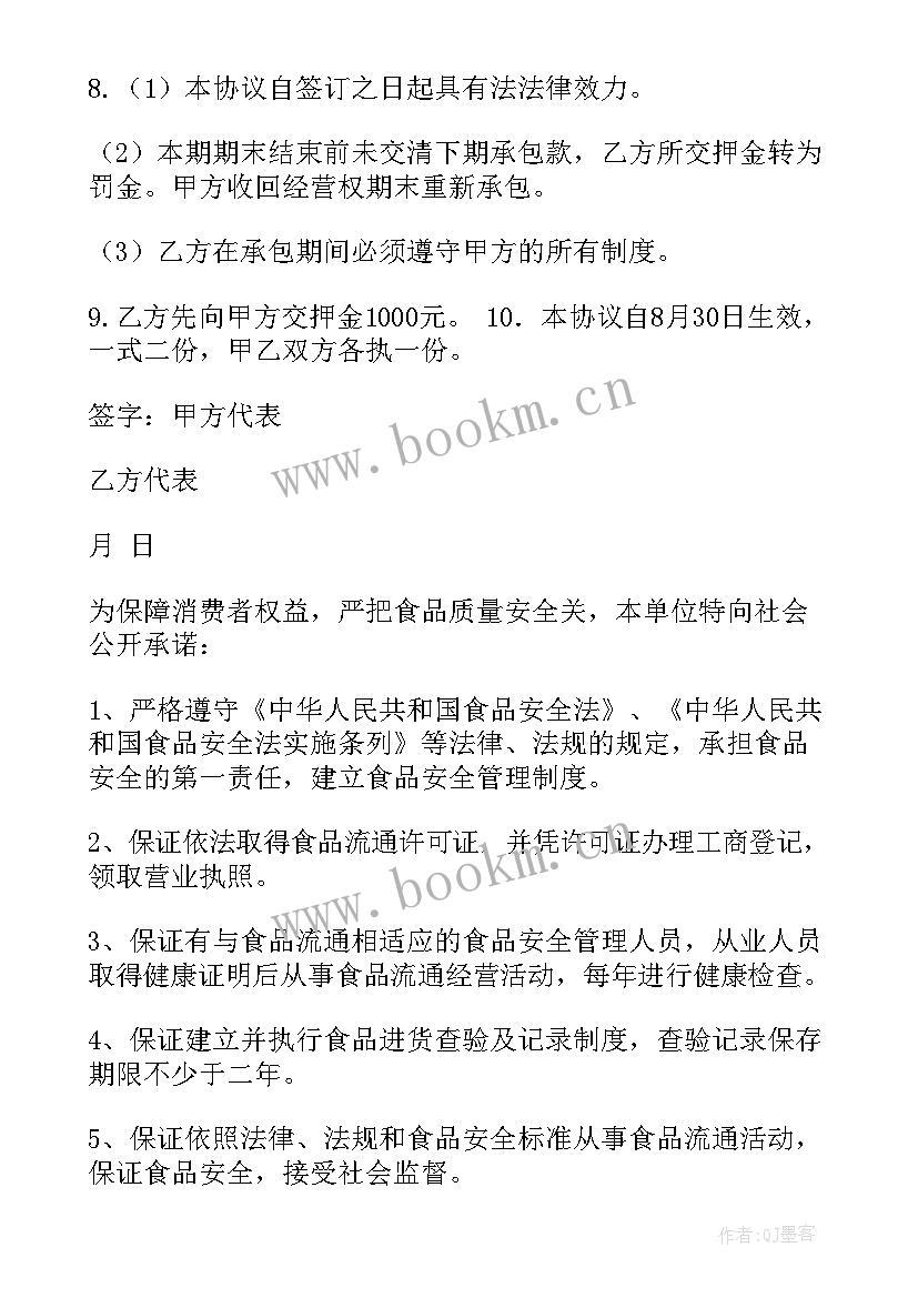 最新承包人工作计划(模板5篇)