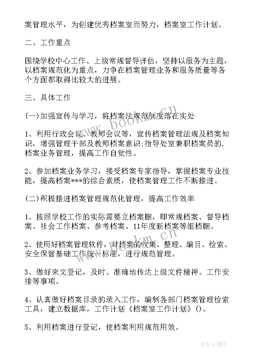 最新承包人工作计划(模板5篇)