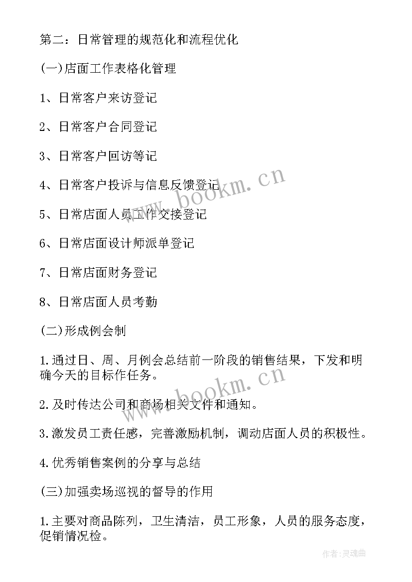 2023年药店销售工作计划工作目标 医保药店销售工作计划(精选5篇)