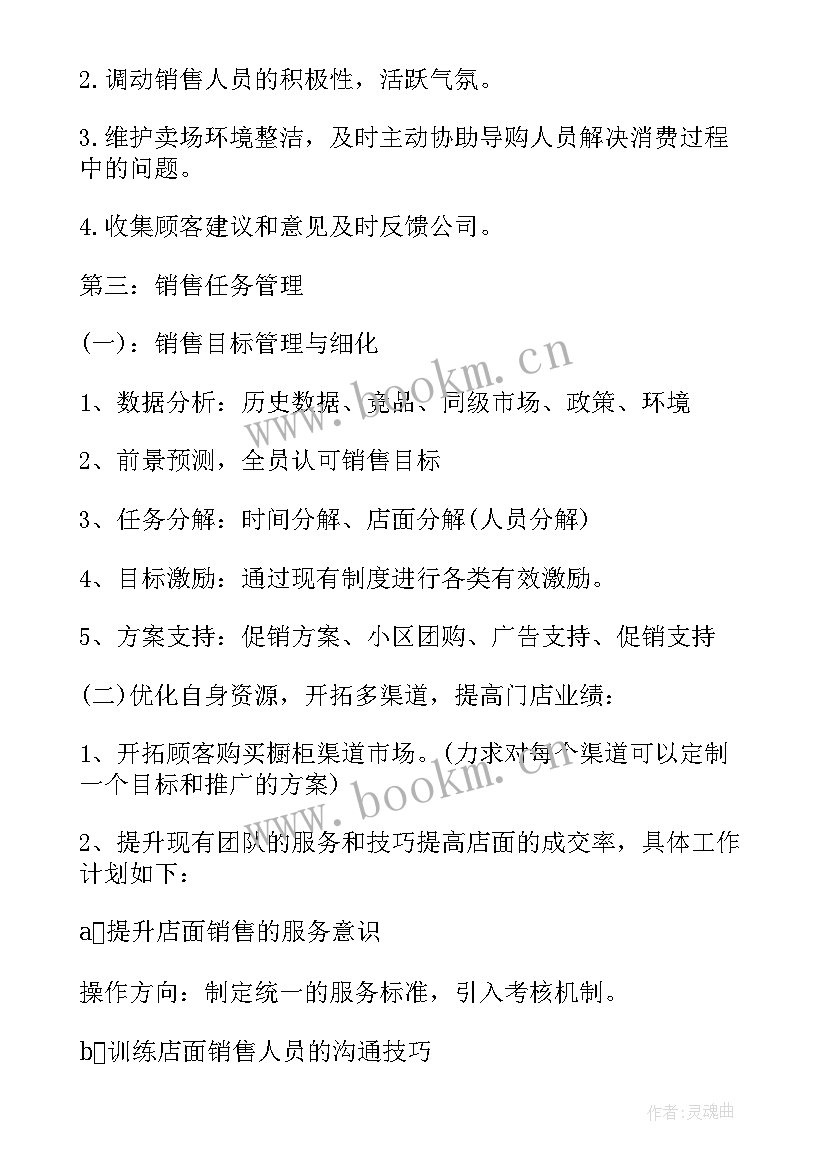 2023年药店销售工作计划工作目标 医保药店销售工作计划(精选5篇)