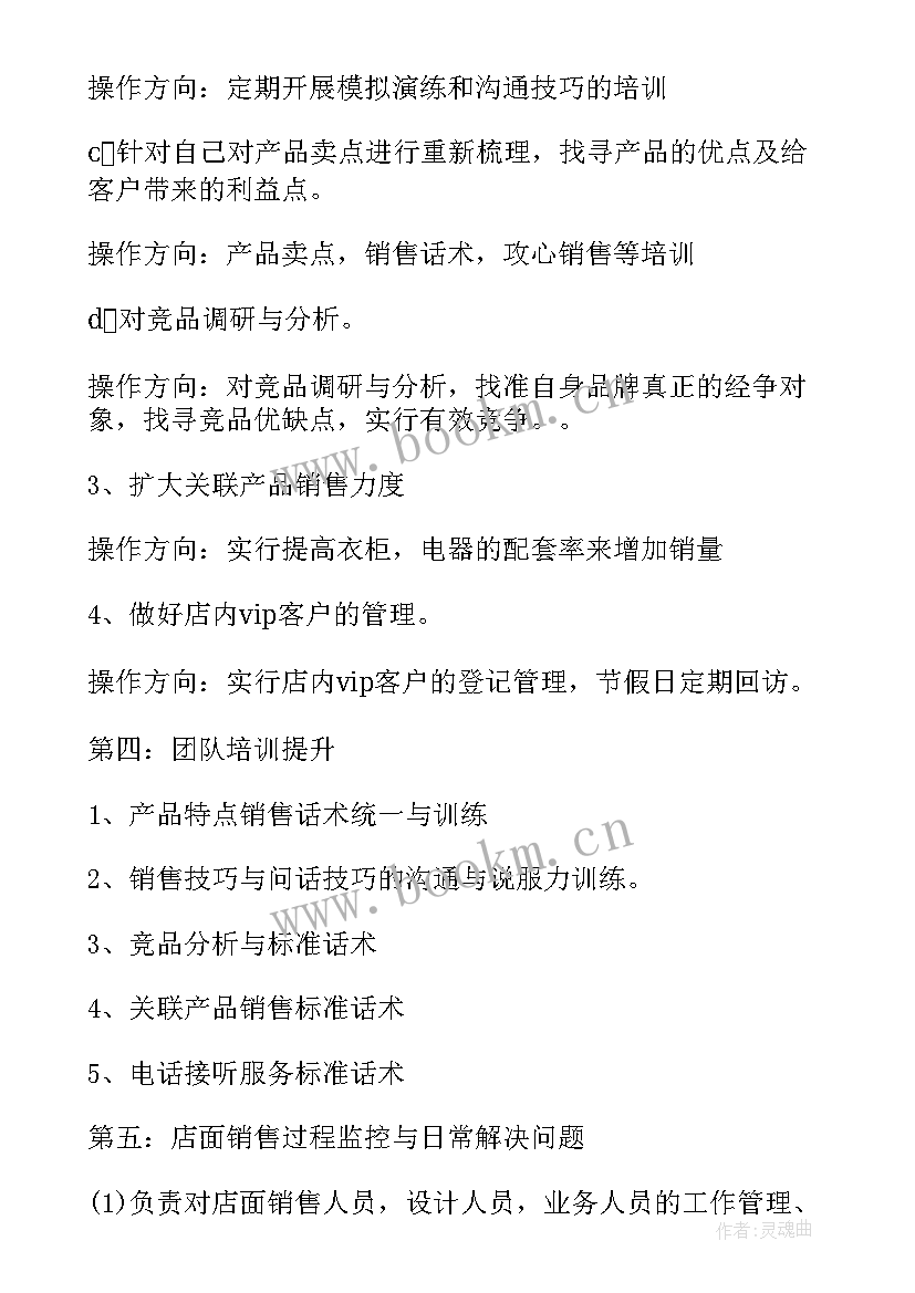 2023年药店销售工作计划工作目标 医保药店销售工作计划(精选5篇)