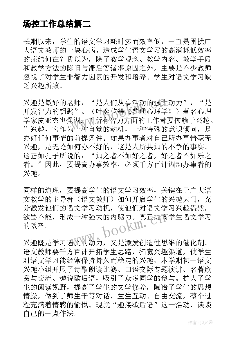 最新场控工作总结(通用10篇)