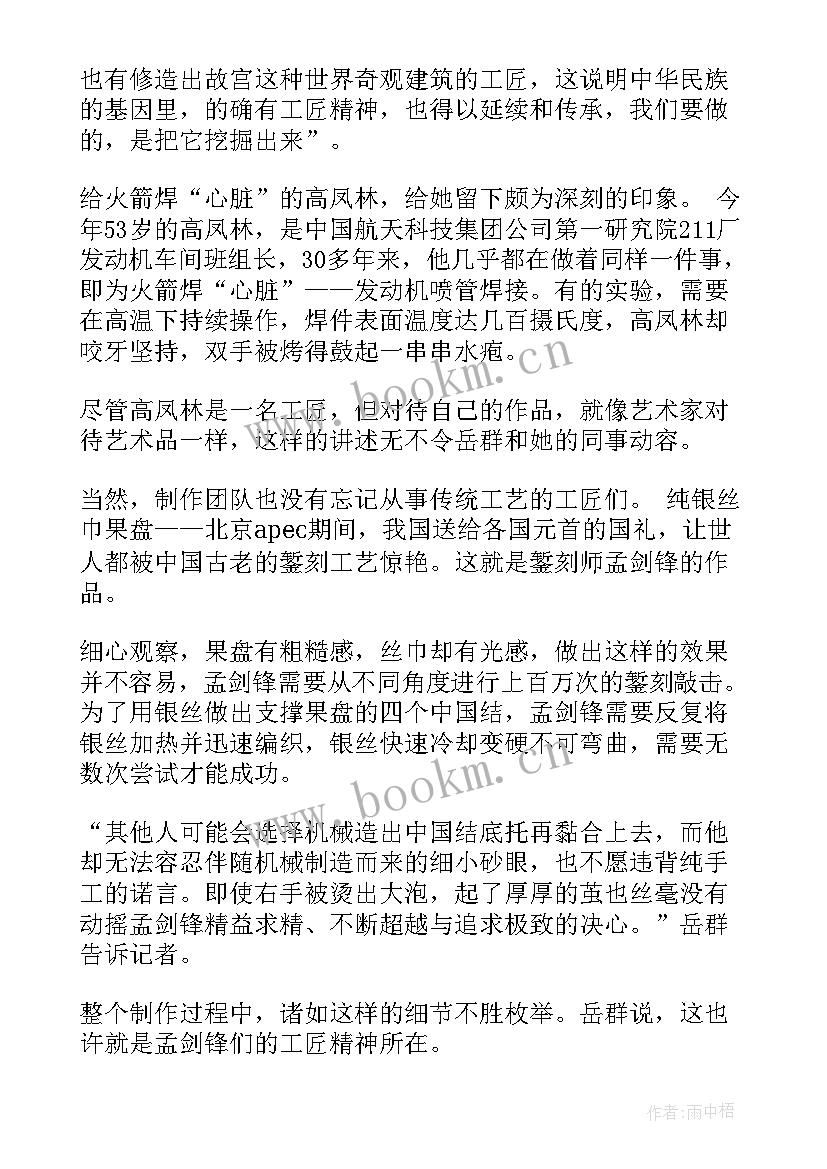 工匠室工作计划 工匠事迹材料(优秀10篇)