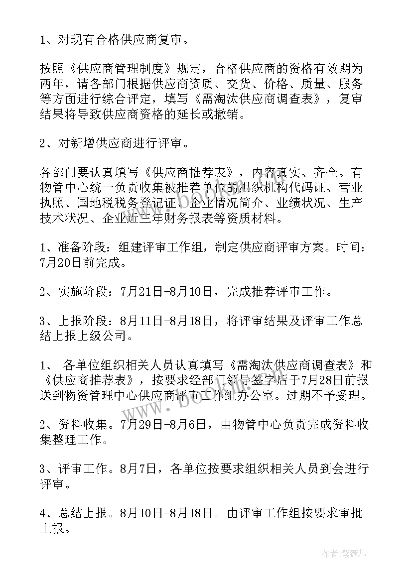 供应室季度工作计划(模板10篇)