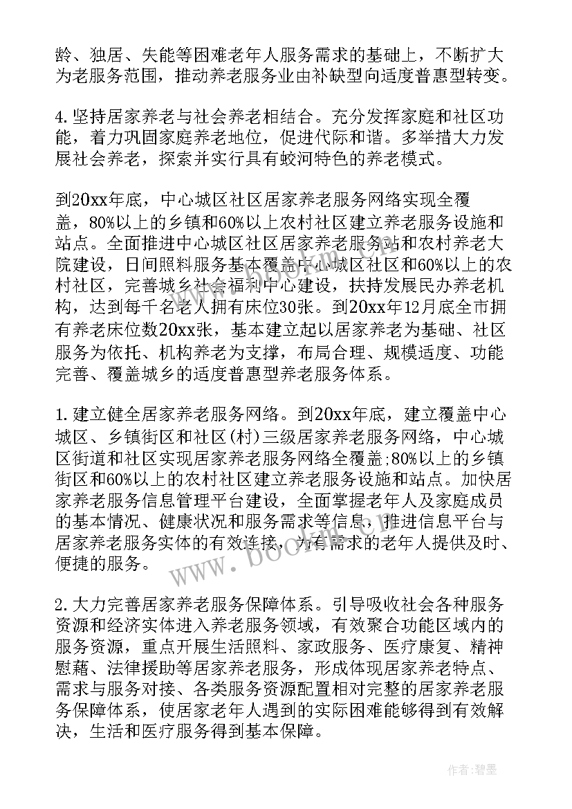 养老护理组工作计划和目标(模板5篇)