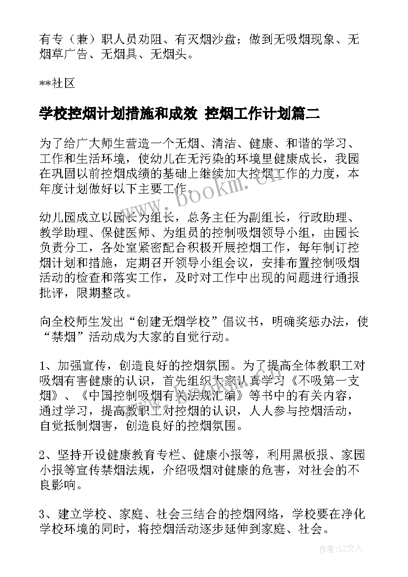 学校控烟计划措施和成效 控烟工作计划(精选6篇)