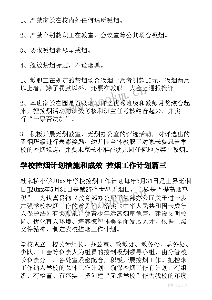 学校控烟计划措施和成效 控烟工作计划(精选6篇)