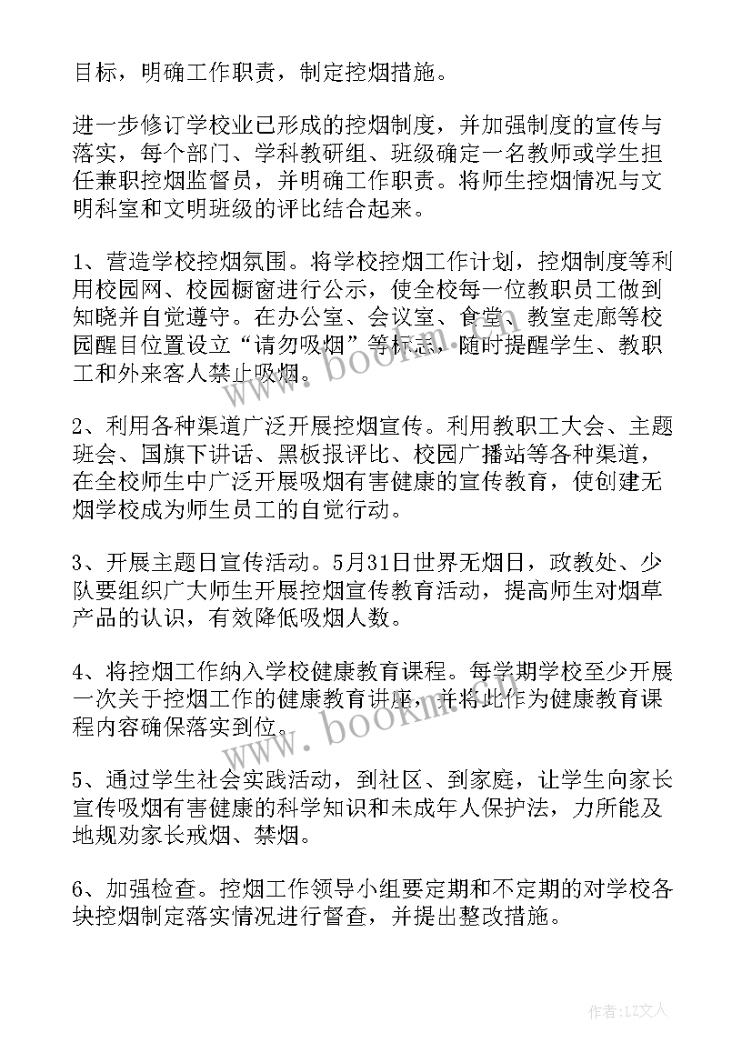 学校控烟计划措施和成效 控烟工作计划(精选6篇)