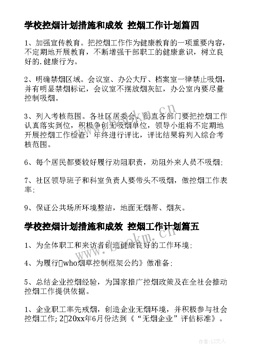 学校控烟计划措施和成效 控烟工作计划(精选6篇)