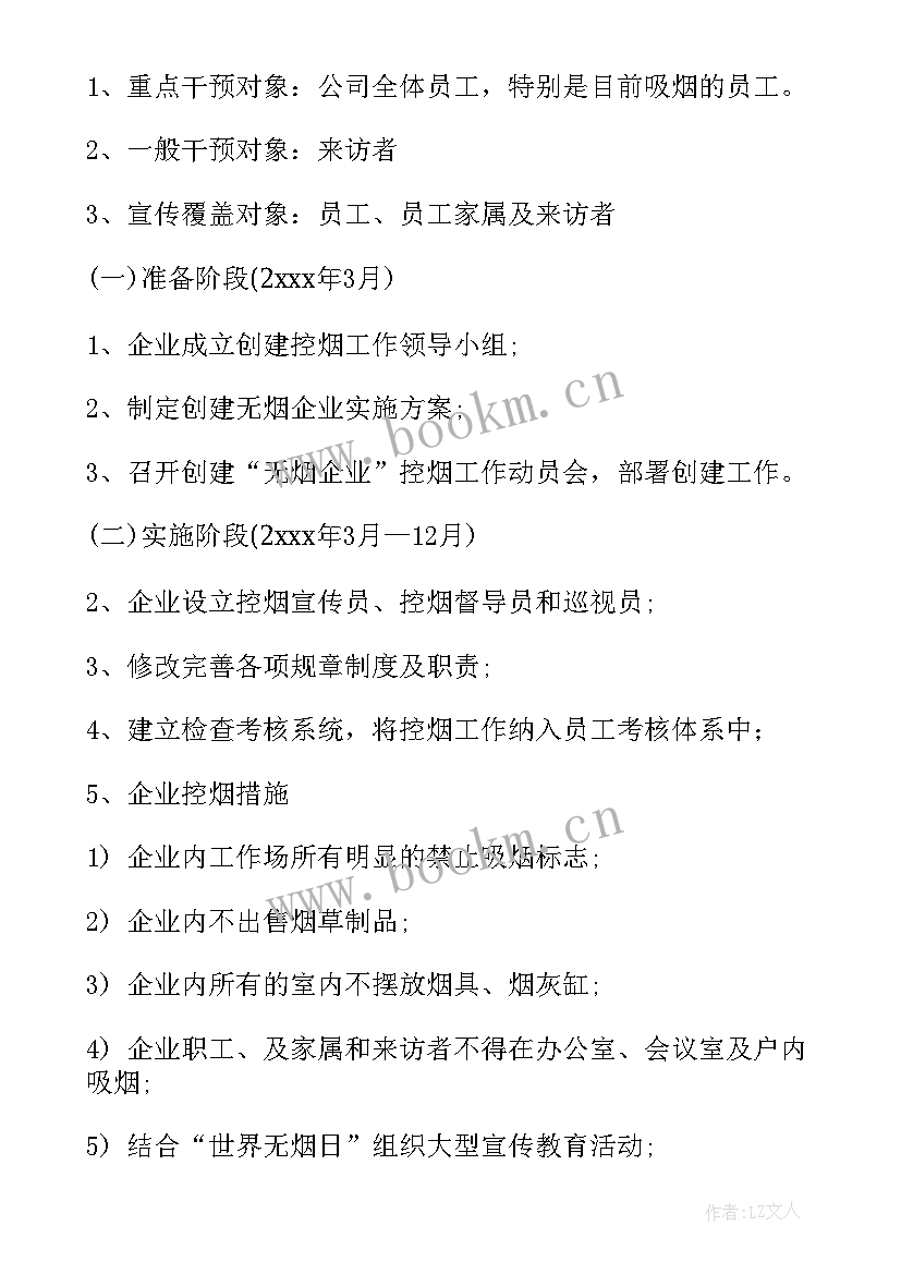 学校控烟计划措施和成效 控烟工作计划(精选6篇)