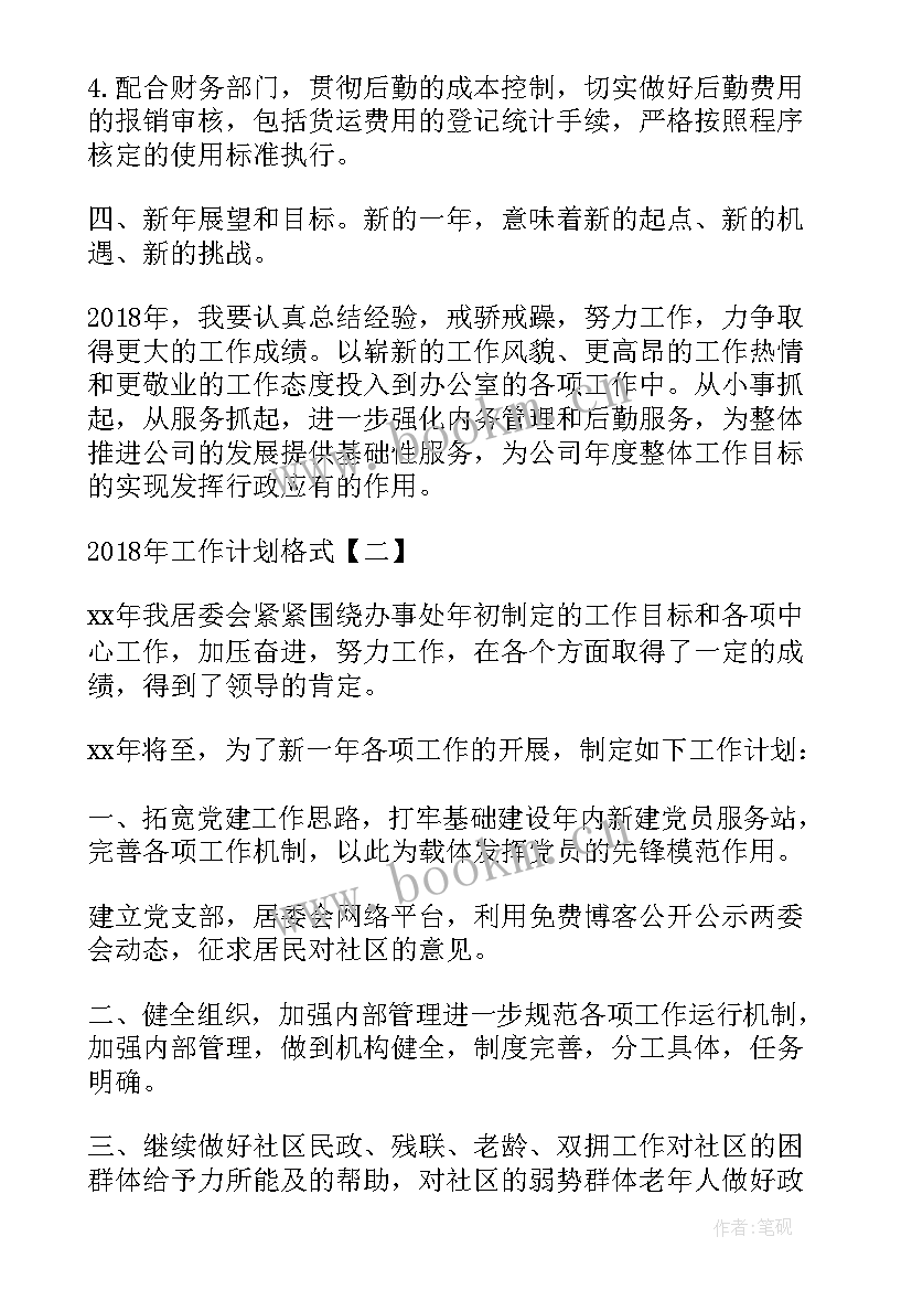 模具部门规划(通用10篇)