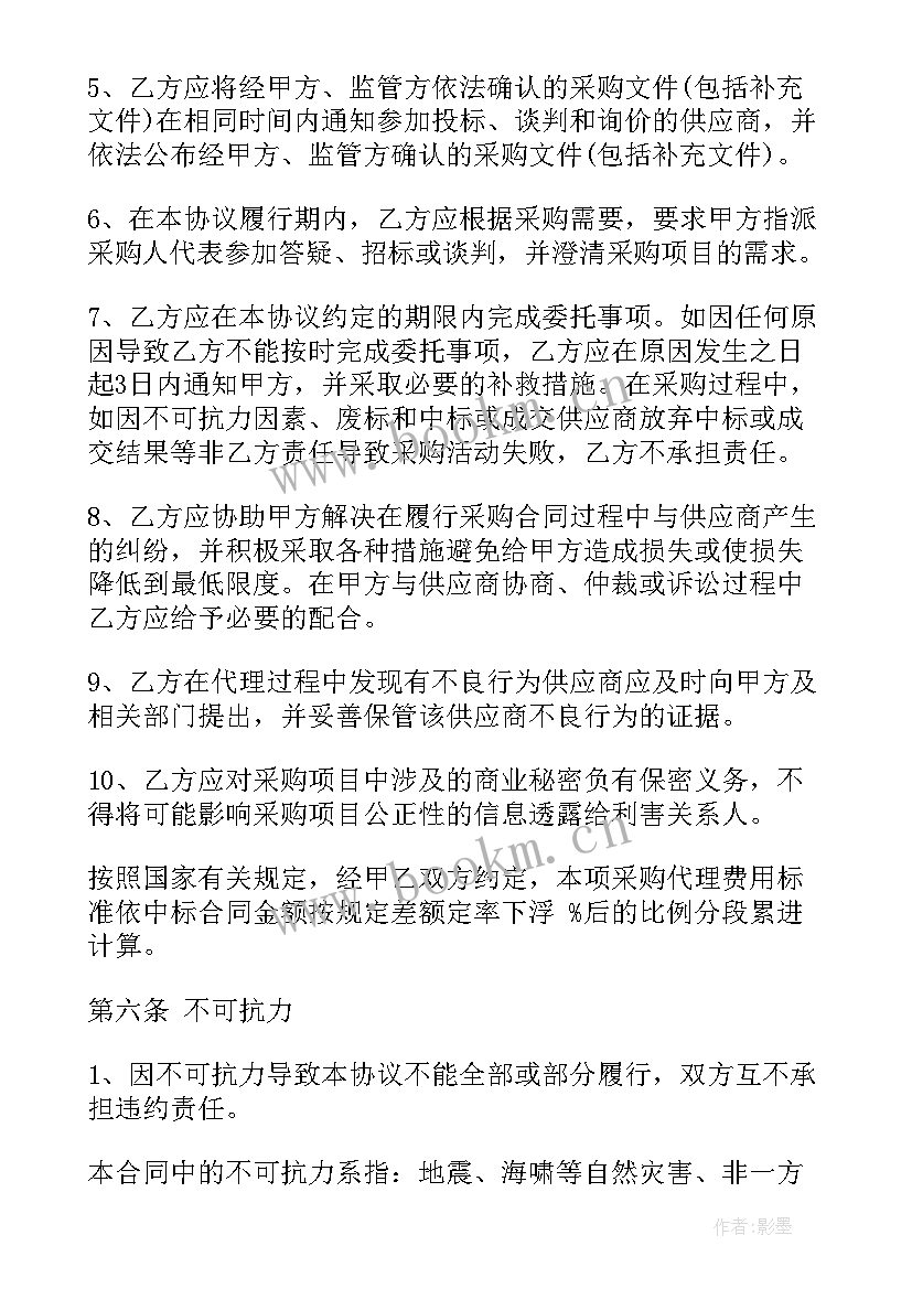 2023年招标代理周记 招标代理承诺书(大全7篇)