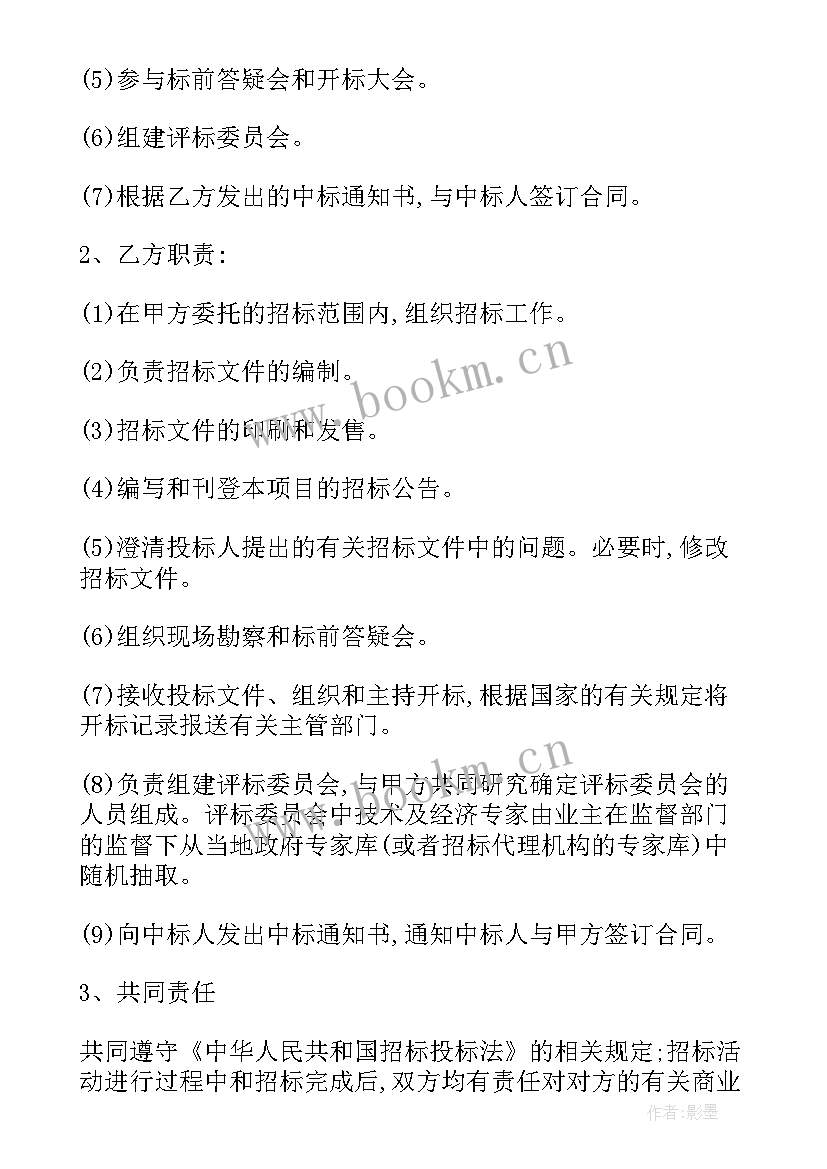 2023年招标代理周记 招标代理承诺书(大全7篇)