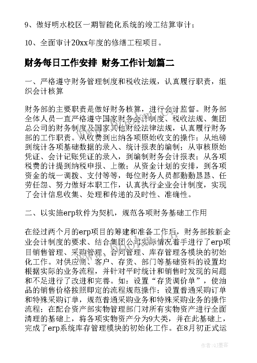 最新财务每日工作安排 财务工作计划(优秀7篇)