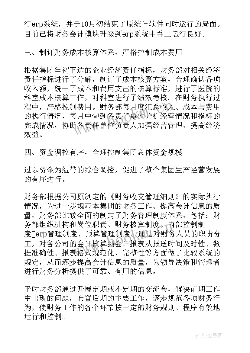 最新财务每日工作安排 财务工作计划(优秀7篇)