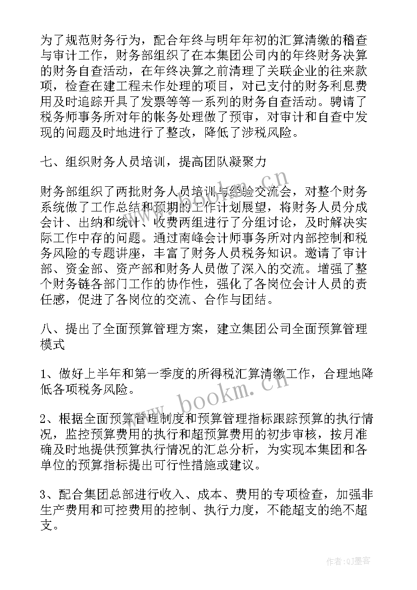 最新财务每日工作安排 财务工作计划(优秀7篇)