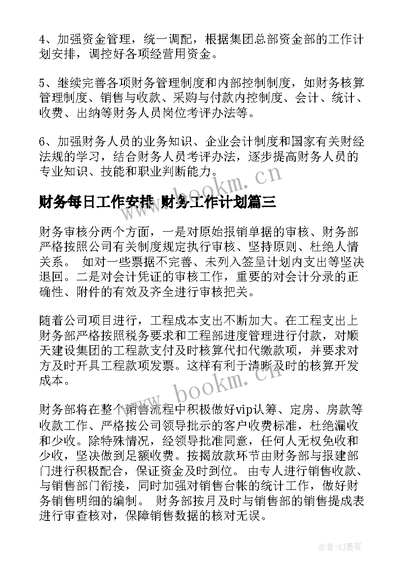 最新财务每日工作安排 财务工作计划(优秀7篇)