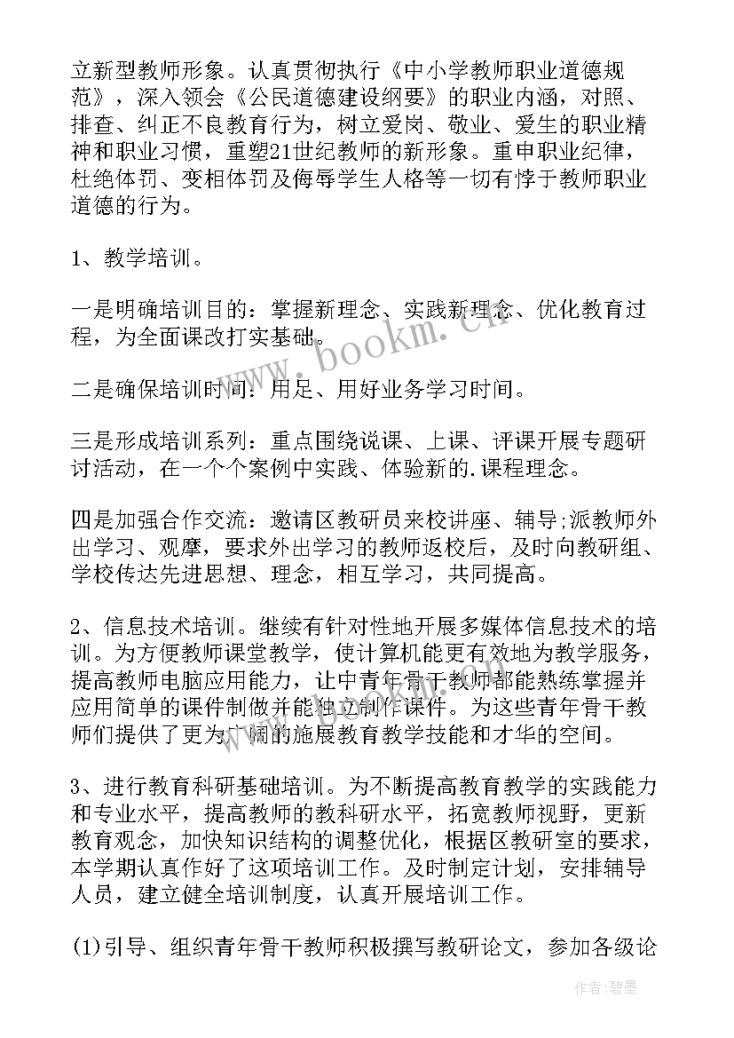 2023年基层文化培训工作计划 必备基层学校教师培训工作计划(模板5篇)