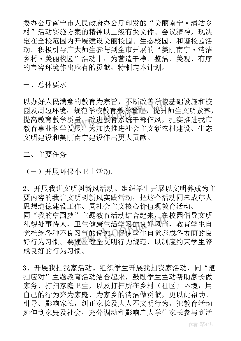 2023年食堂清洁组工作计划 清洁乡村工作计划(优秀6篇)