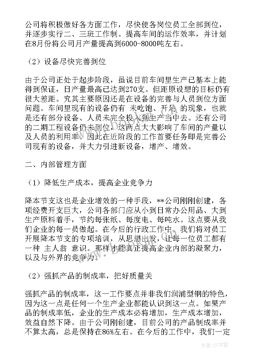 2023年塑料车间工作计划和目标(大全6篇)