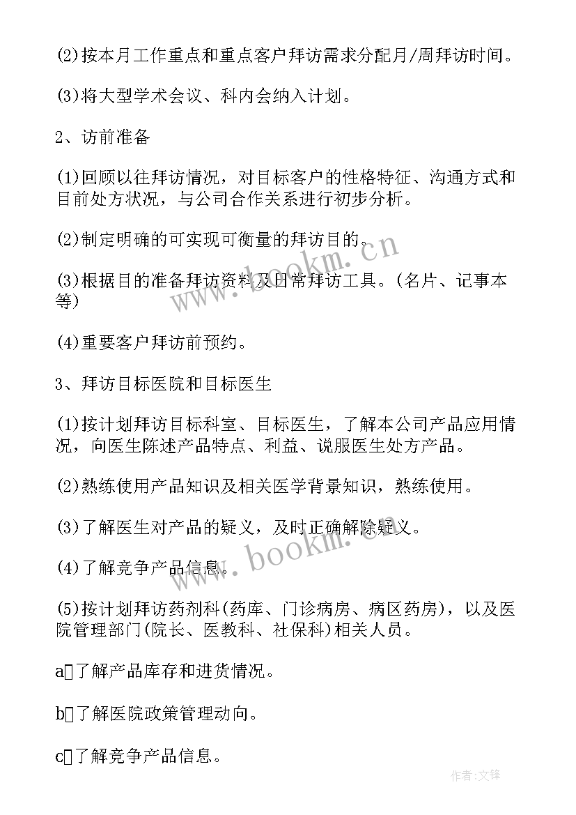 销售鞋品工作计划 销售工作计划(实用6篇)