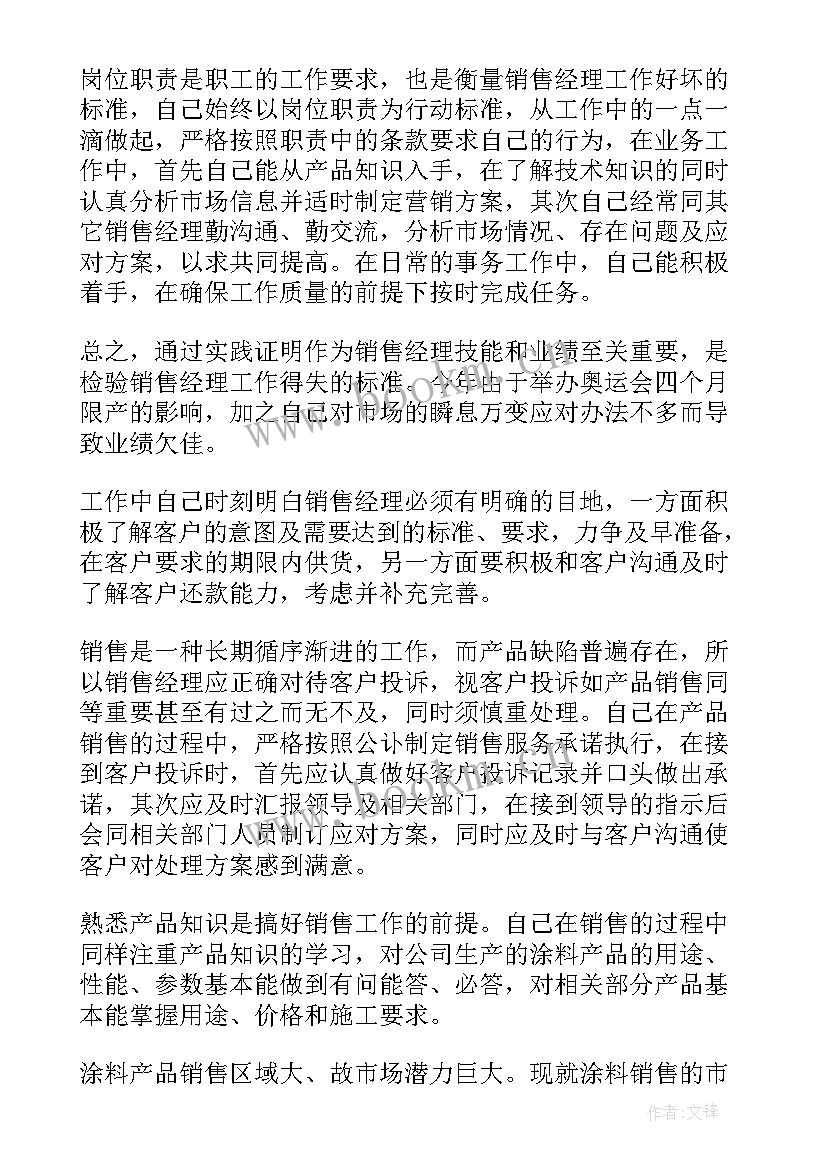 晋升经理的职业规划(模板6篇)