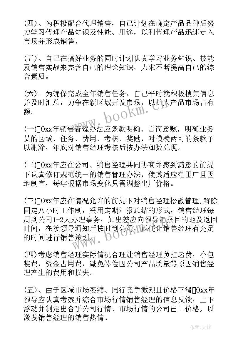 晋升经理的职业规划(模板6篇)