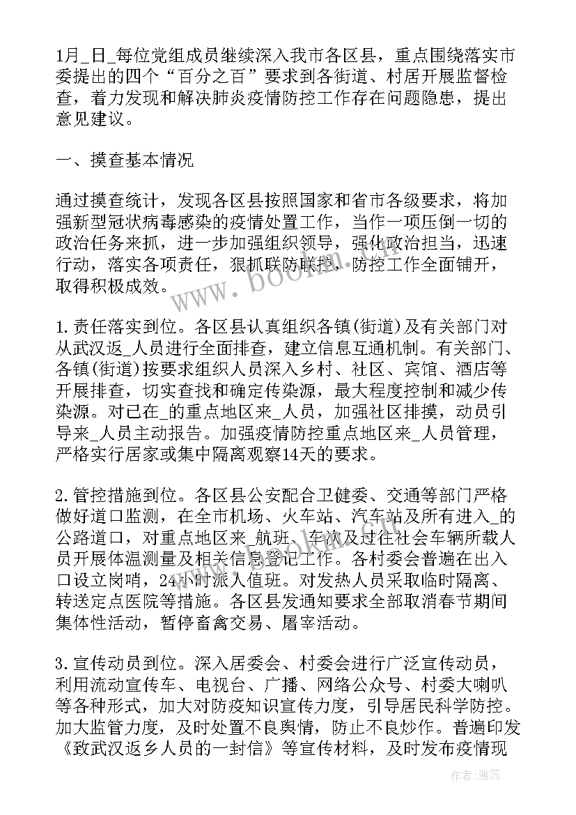 2023年工厂防疫工作总结 防疫年工作总结(汇总5篇)