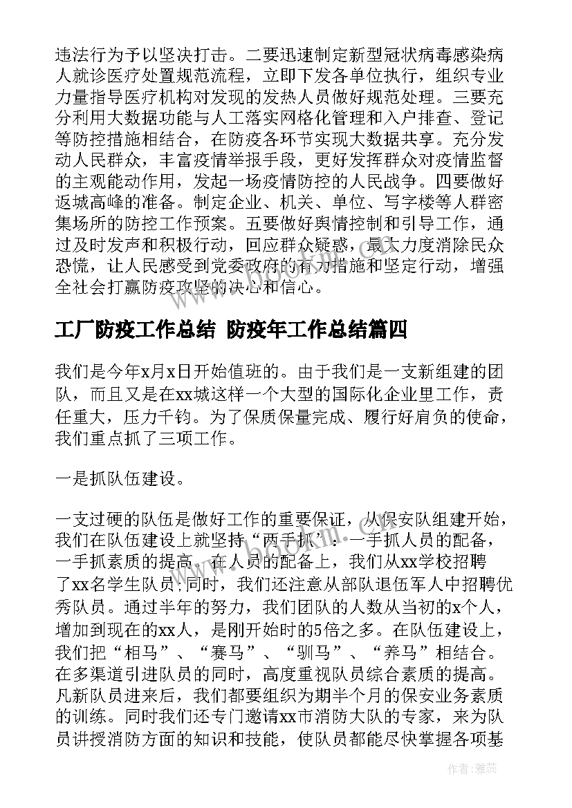 2023年工厂防疫工作总结 防疫年工作总结(汇总5篇)