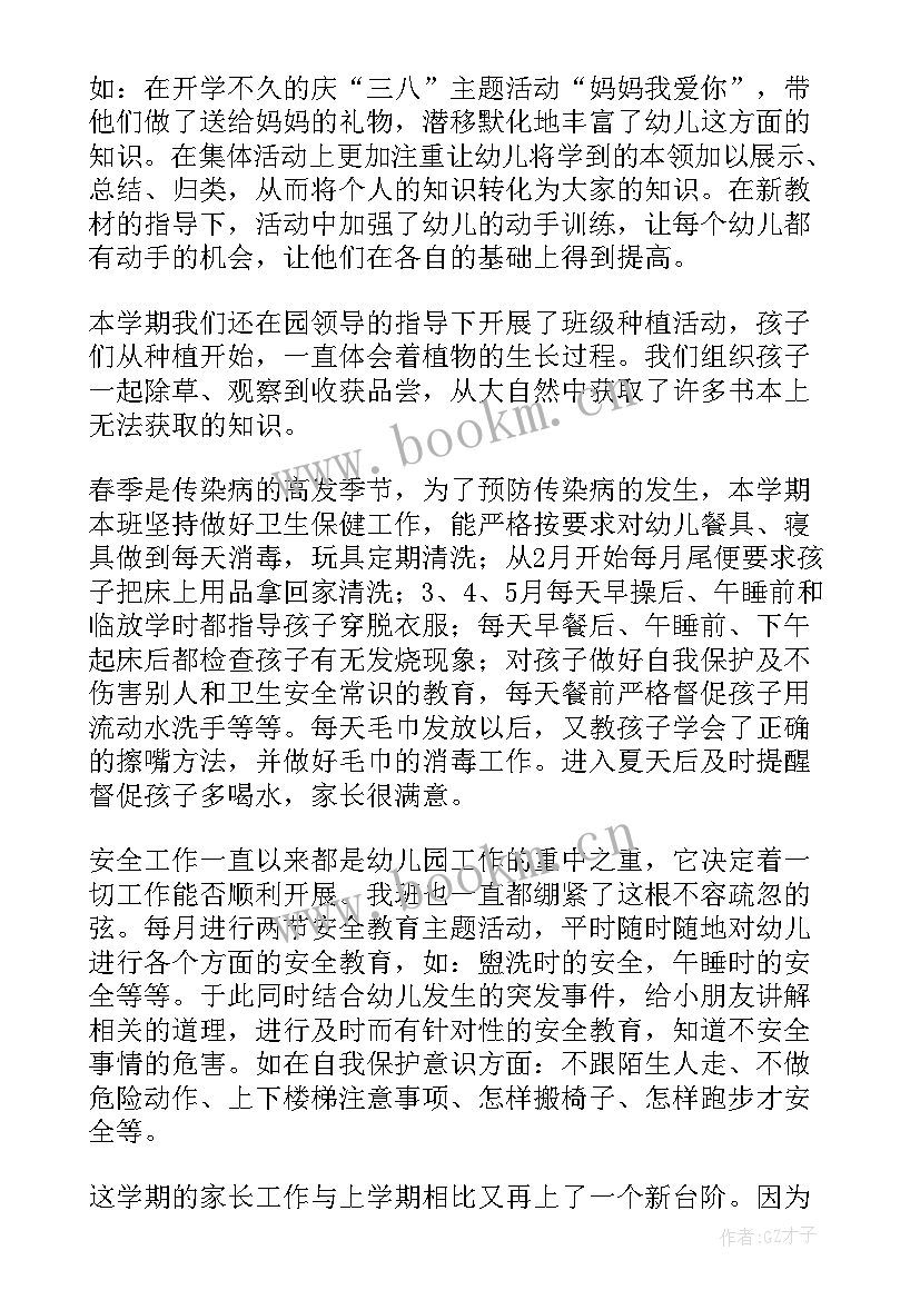 2023年班务工作总结幼儿园中班 班务工作总结(大全5篇)