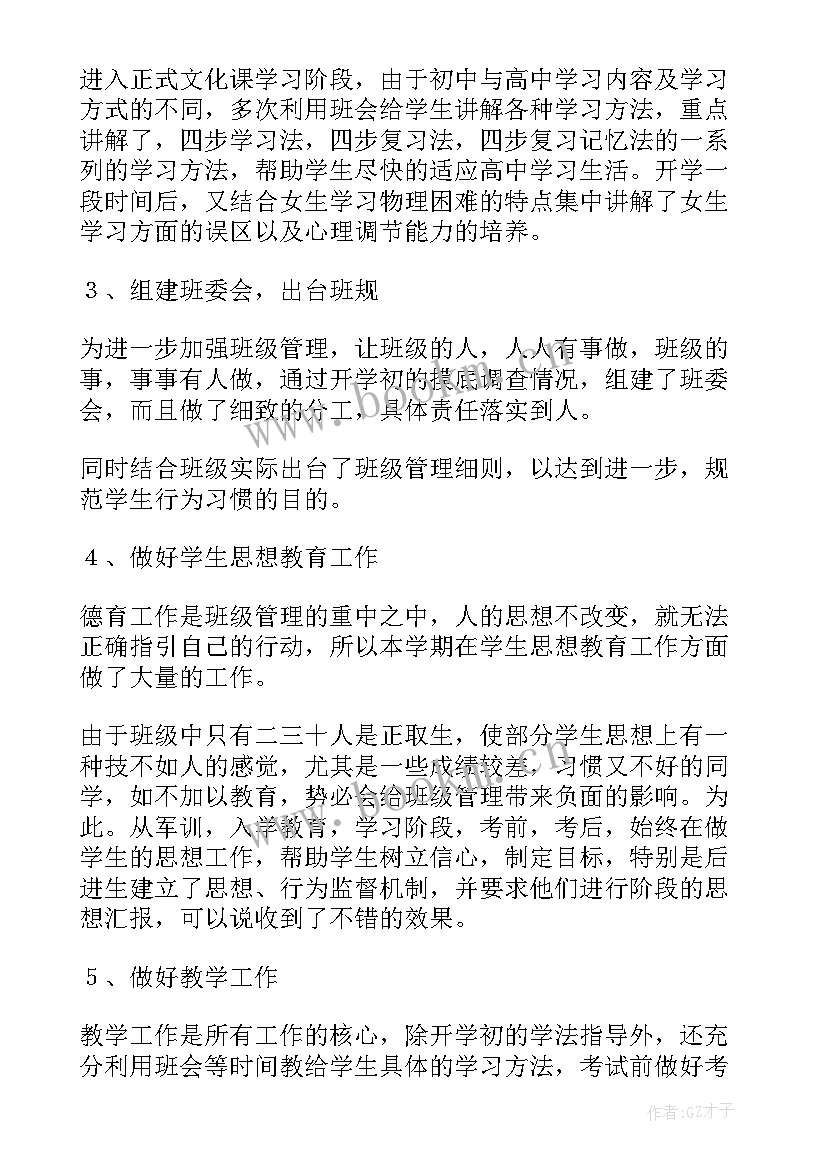 2023年班务工作总结幼儿园中班 班务工作总结(大全5篇)