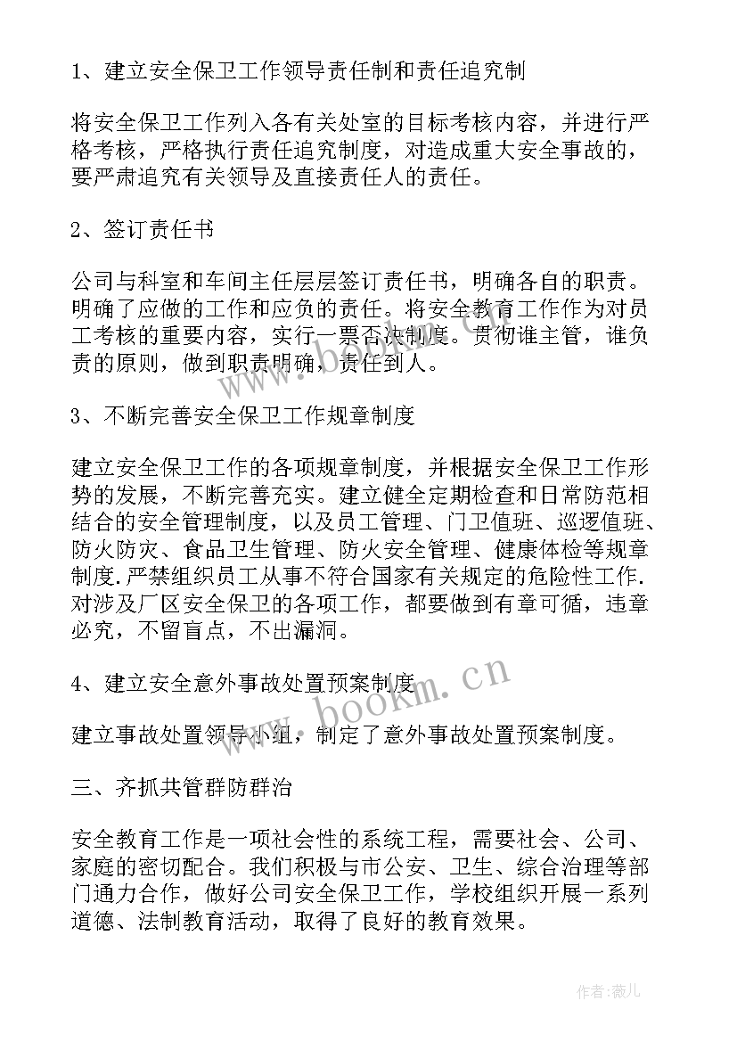 保安队长工作总结文章标题 保安队长年终工作总结保安队长工作总结(优秀10篇)