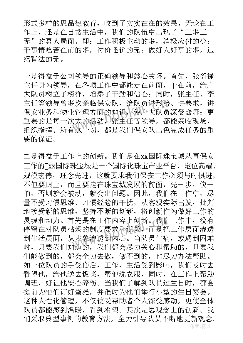 保安队长工作总结文章标题 保安队长年终工作总结保安队长工作总结(优秀10篇)