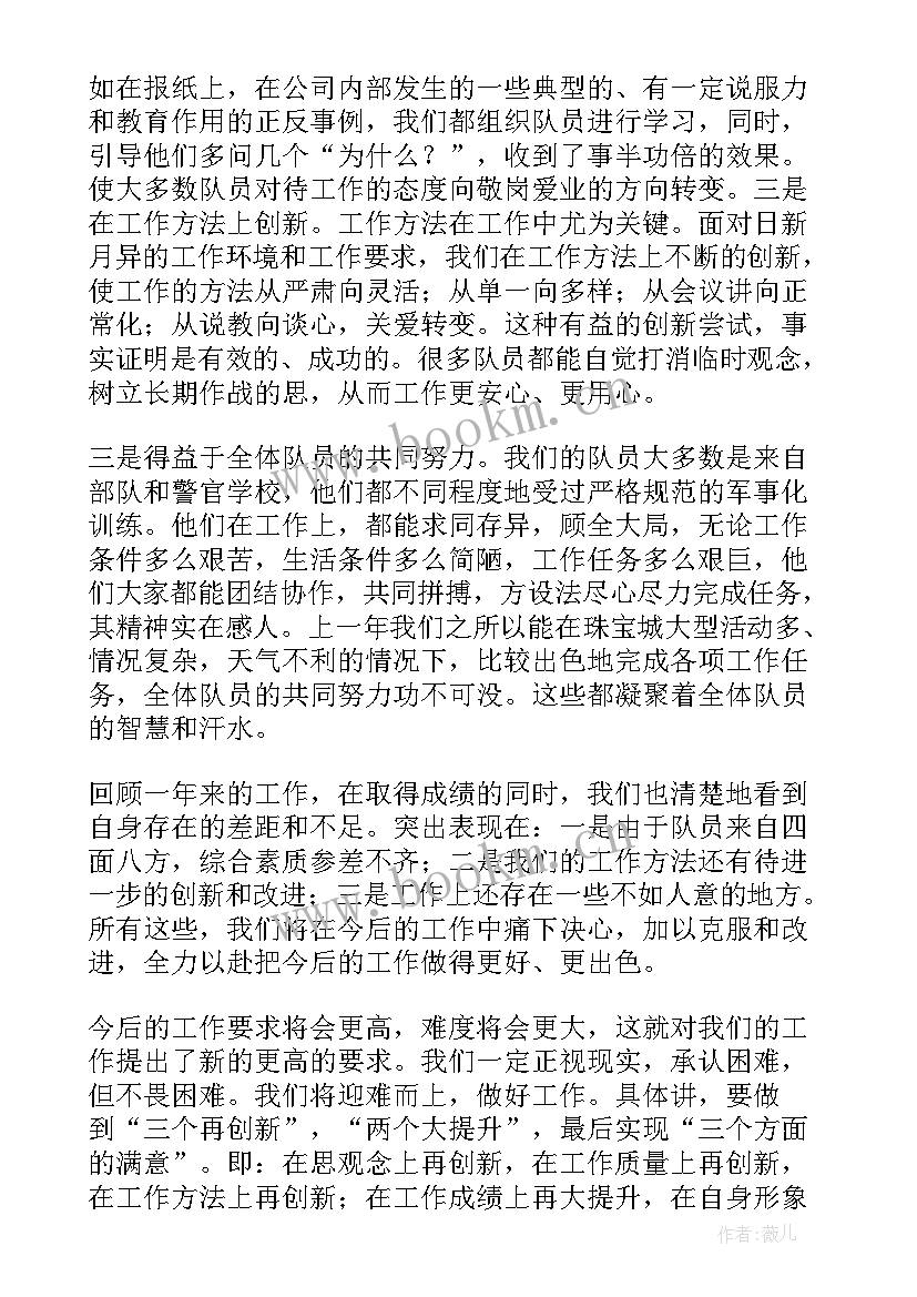 保安队长工作总结文章标题 保安队长年终工作总结保安队长工作总结(优秀10篇)