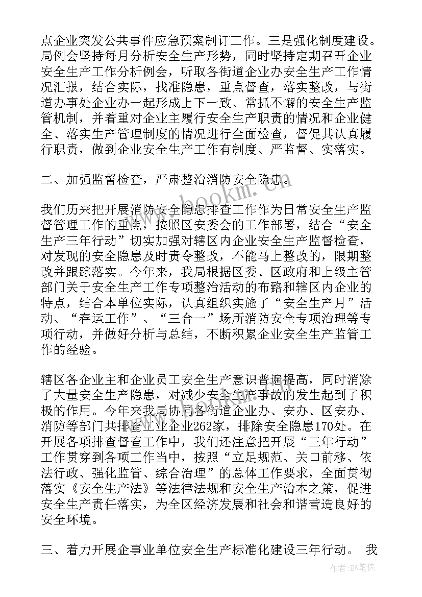 五一期间安全生产工作总结(大全5篇)