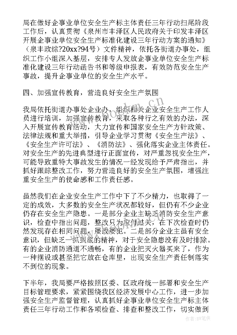 五一期间安全生产工作总结(大全5篇)