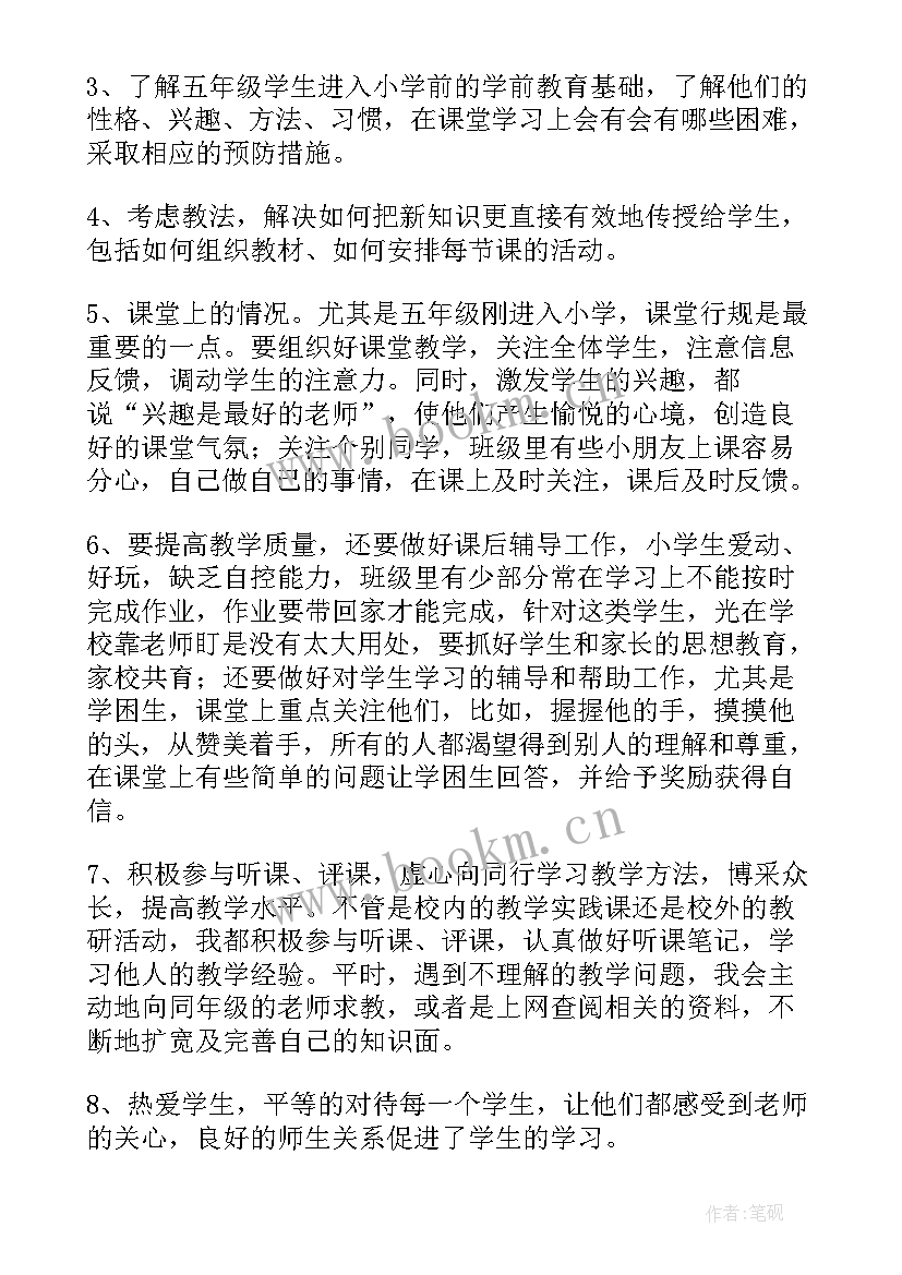 2023年教师近五年来履职工作总结 五年级语文教师工作总结(通用7篇)