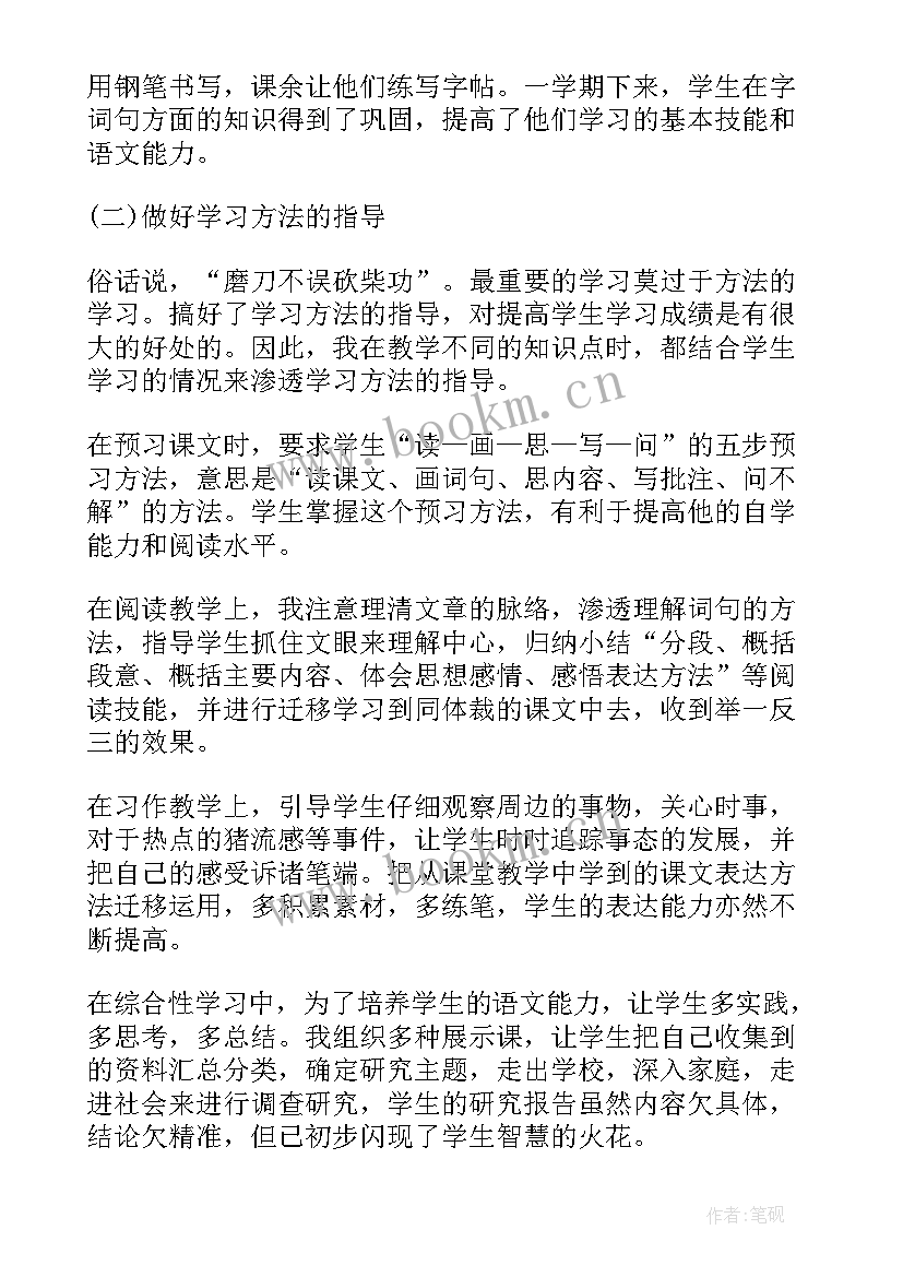 2023年教师近五年来履职工作总结 五年级语文教师工作总结(通用7篇)