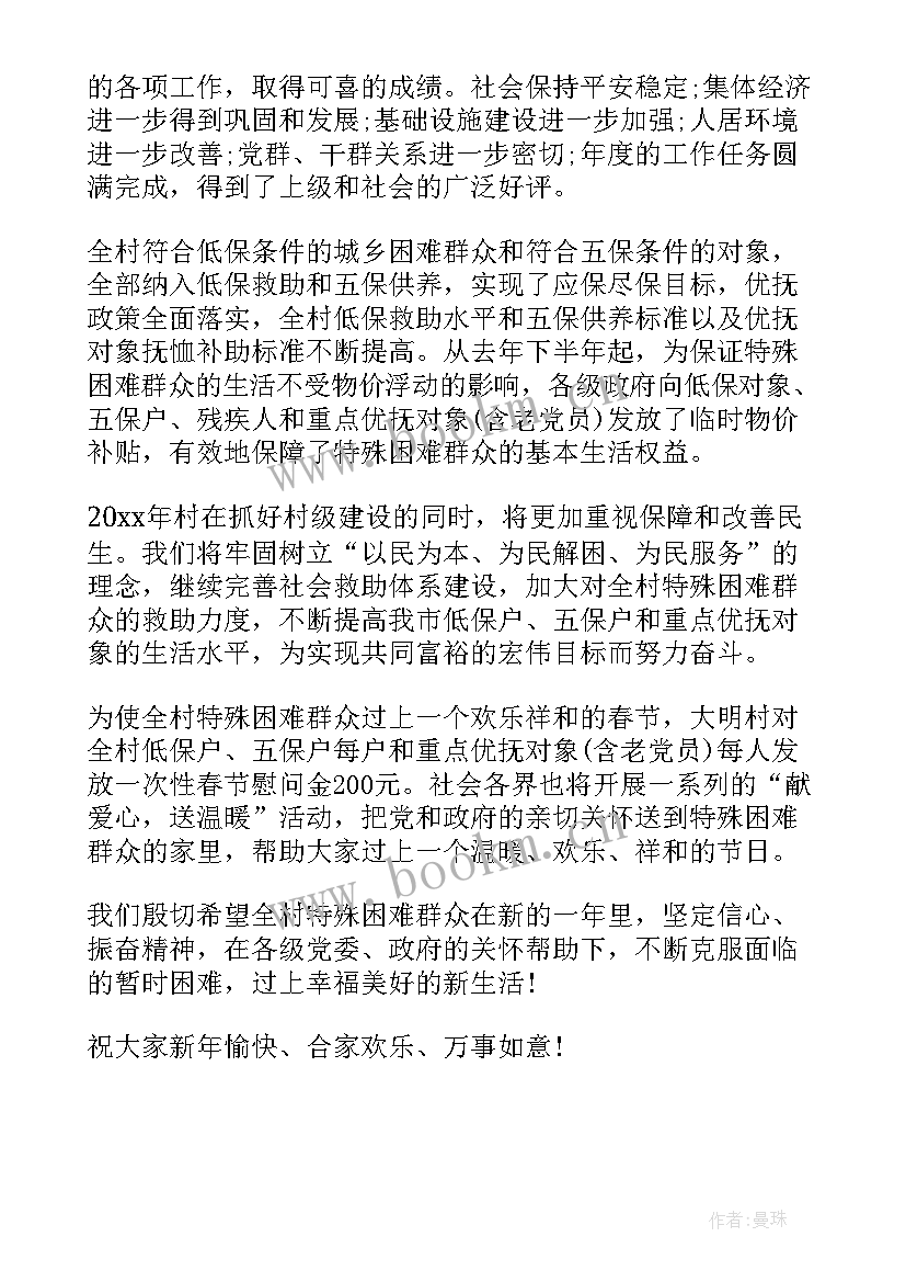 底慰问困难群众简报 致困难群众的一封慰问信(精选6篇)