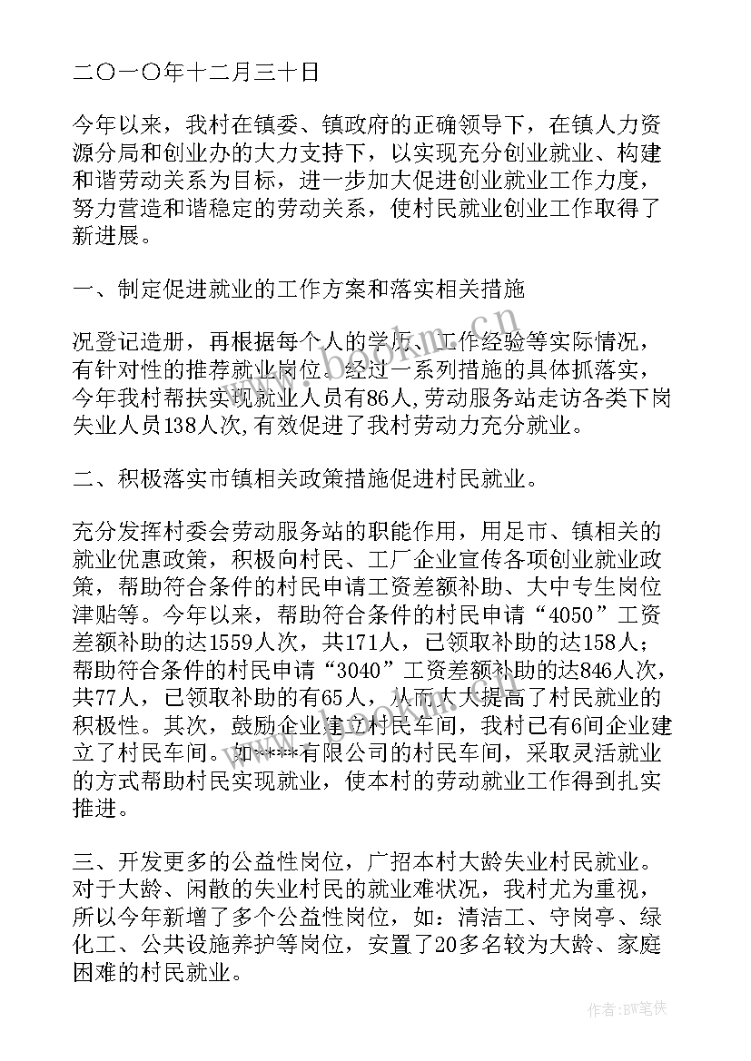 2023年大学团委就业创业工作总结 就业创业工作总结(精选6篇)