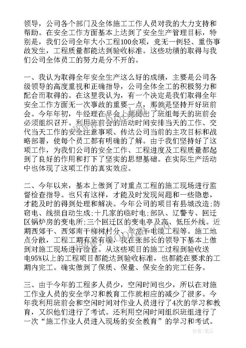 2023年民爆工作先进个人 工程师工作总结(通用6篇)