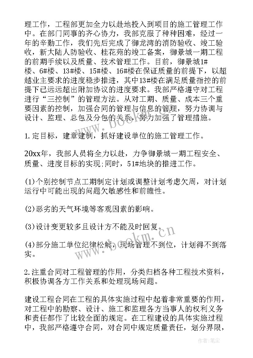 2023年民爆工作先进个人 工程师工作总结(通用6篇)