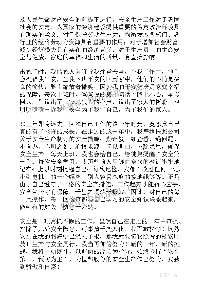 新年安全生产个人工作总结 安全生产个人工作总结(大全9篇)