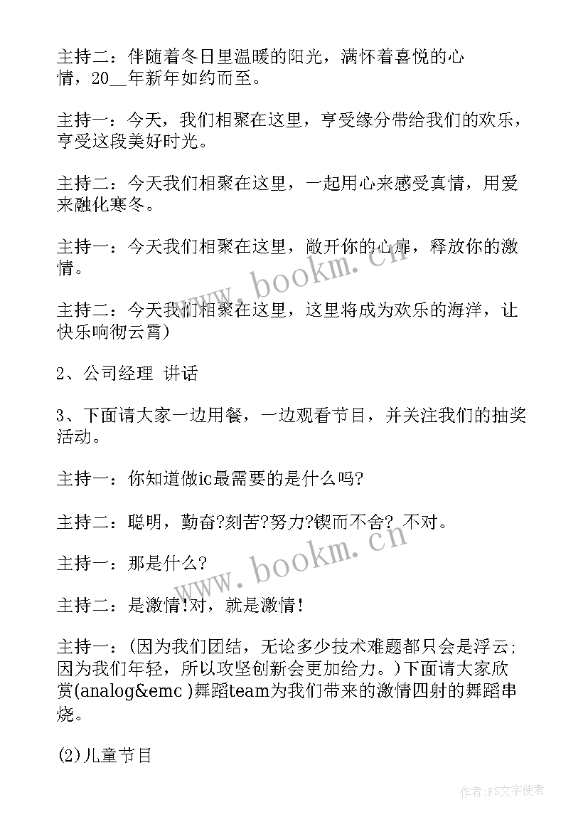 最新主持年度总结 工作总结会议主持词(实用5篇)